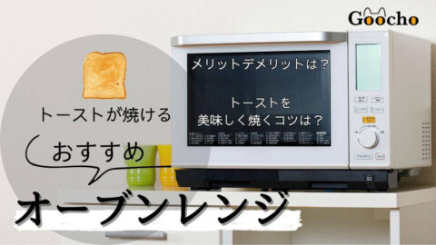 【トースター不要】オーブンレンジで簡単にトーストが焼けるおすすめ人気20選